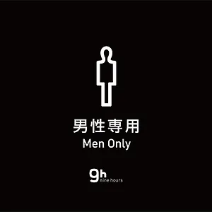 나인 아우어스 나고야 스테이션 나고야 시